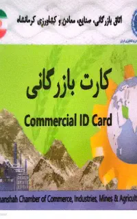 جواز ،پروانه،ثبت شرکت کارت بازرگانی (افزایش سقف صا