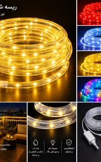 ریسه شیلنگی LED وایرلس
