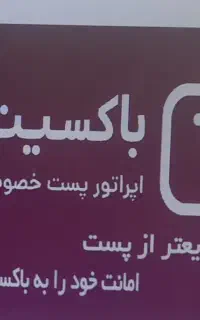 پیک موتوری وماشین وسیله از شما