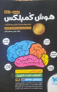 کتاب کمک درسی پایه نهم/کمپلکس/۳۱ استان و پیشتاز