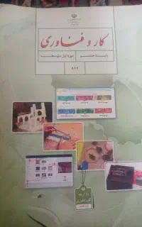 کتاب درسی کلاس هشتم