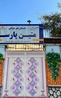 کلاس  تیزهوشان