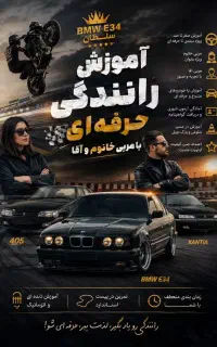 راننده حرفه ای خانوم