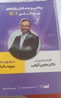 جزوه ریاضی یازدهم استاد معین کرمی