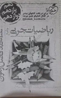 ریاضیات جامع فصل آزمون