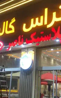 سرایدار با جای خواب فروشگاه صندلی