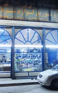 فروش تجاری مسکونی