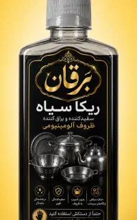 پخش عمده ریکا سیاه
