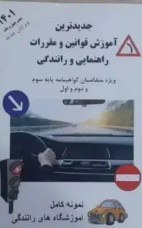 امتحان آیین نامه