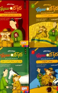 کتاب کارگاه سیتو جلد ۱ تا ۴