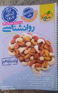 کتاب های کنکوری جامع انسانی خیلی سبز ۱۴۰۳ (فنردار)