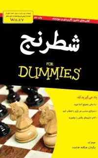 کتاب آموزش شطرنج
