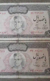 دو قطعه اسکناس ۵۰۰ ریالی عکس وسط کمیاب