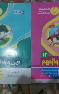 کتاب بنی هاشمی دینی و فارسی ۳
