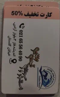کارت تخفیف استخر ٪۵۰و ٪۲۰
