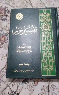 کتاب تفسیر قرآن