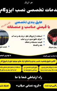 خدمات تخصصی نصب ایزوگام