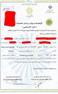 صدورمدرک تحصیلی بااستعلام دائم وآنلاین
