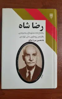 کتاب رضا شاه