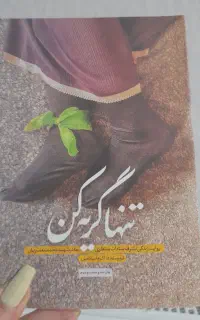 کتاب مذهبی
