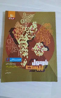 فرمول بیست حسابان دوازدهم