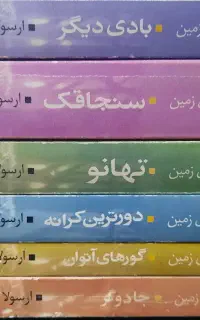 مجموعه دریای زمین ( حماسی/فانتزی )