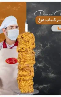 رول آماده گوشت و مرغ