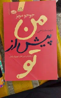 کتاب رمان من پیش از تو ، پس از تو ،سفر به پاریس
