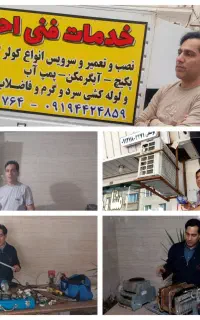 نصب و تعمیر پکیج کولرگازی آبگرمکن پمپ آب لوله‌کشی