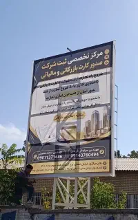 مشاور امور بازرگانی و ثبت شرکت‌های تجاری