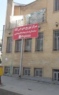 جذب راننده برای توزیع مرسولات پستی در شهرکرد