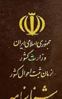 یه شناسنامه گم کردم