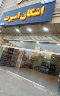 شیشه دودی با گارانتی زیر قیمت کل بندر