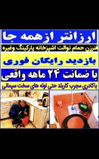 لوله بازکنی فنرزنی چاه بازکن پاکدشت حومه ۴۵٪ تخفیف