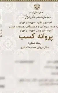 پروانه کسب
