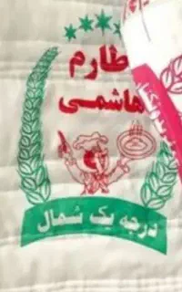 گونی برنج۲۰۰۰تومن