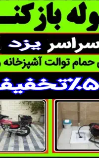 چاهبازکن(بومی باملاحظه)بازکردن فنرزدن فنرزنی فنرزن