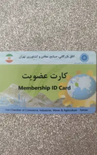 کارت بازرگانی