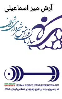 باشگاه وزنه برداری