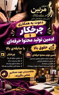 چرخکار ماهر و ادمین تولید محتوا