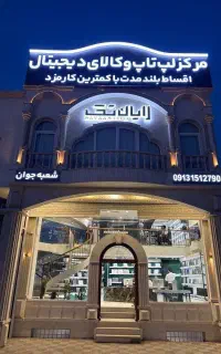 فروش اقساطی لپ‌تاپ کارمزد 2 درصد/ رایان تِک