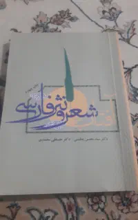 کتاب افتاب شعر و نثر فارسی