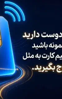 سیم کارت رند و خوش شماره و بیلبوردی
