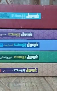 کتاب فرمول بیست یازدهم 1404