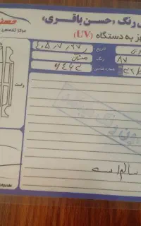 پراید ۸۷ تک برگ سند ، بدون رنگ شاسی پلمپ