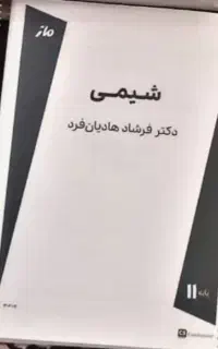 شیمی هادیان فرد و فیزیک شجاعی/زیست دهم خیلی سبز