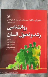 روانشناسی رشد پاپالیا