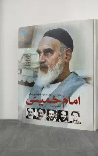 کتب نفیس امامین انقلاب