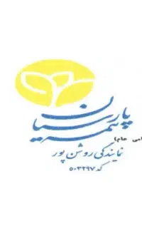بیمه اقساطی پارسیان