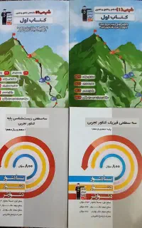 کتاب های سه سطحی و کتاب اول قلم چی
